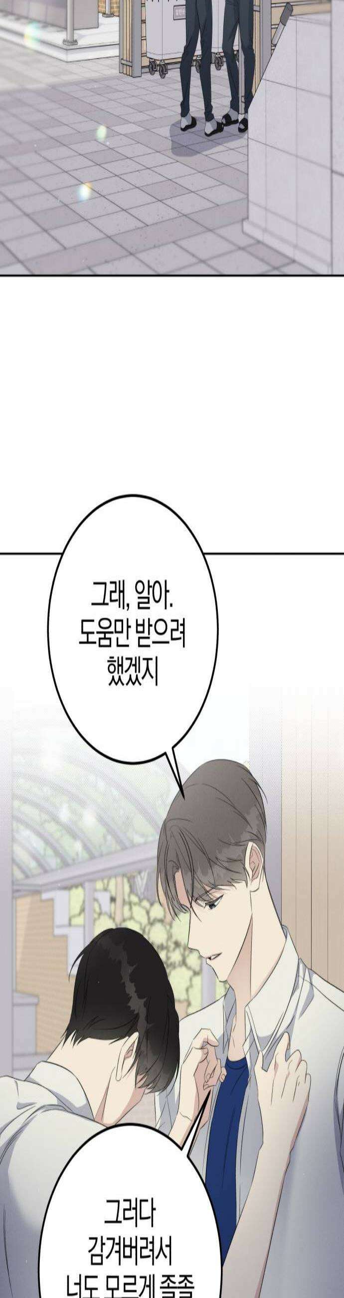 1등을 위해 33화 3