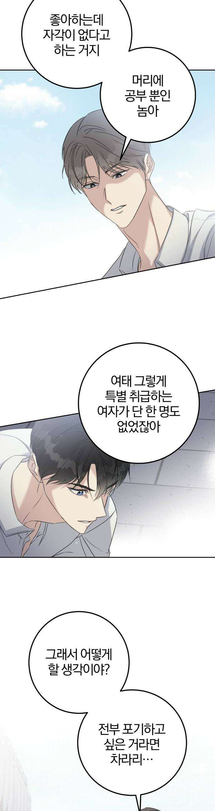 1등을 위해 33화 6