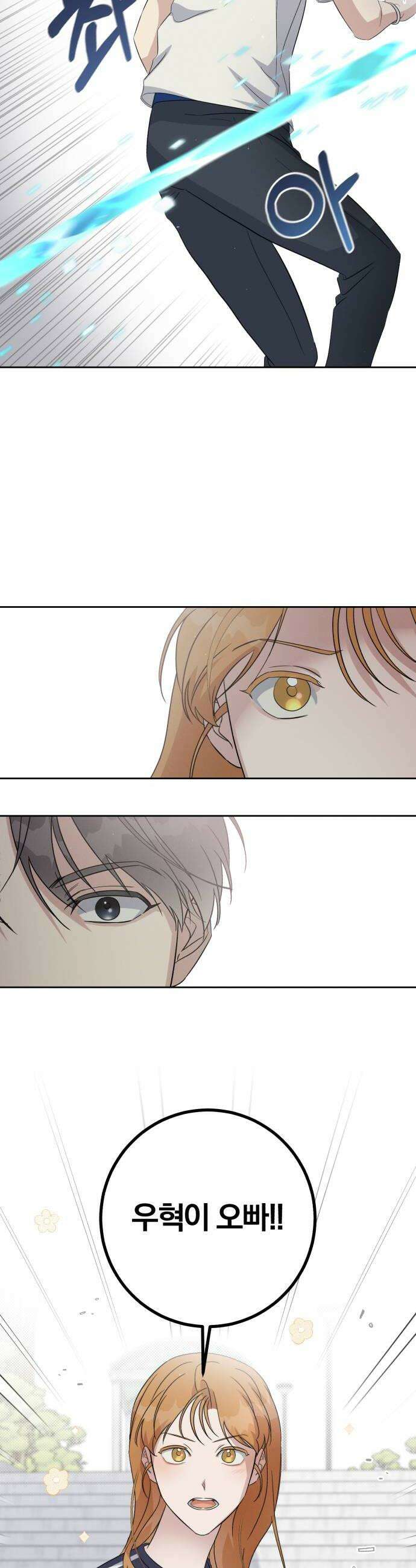1등을 위해 33화 8