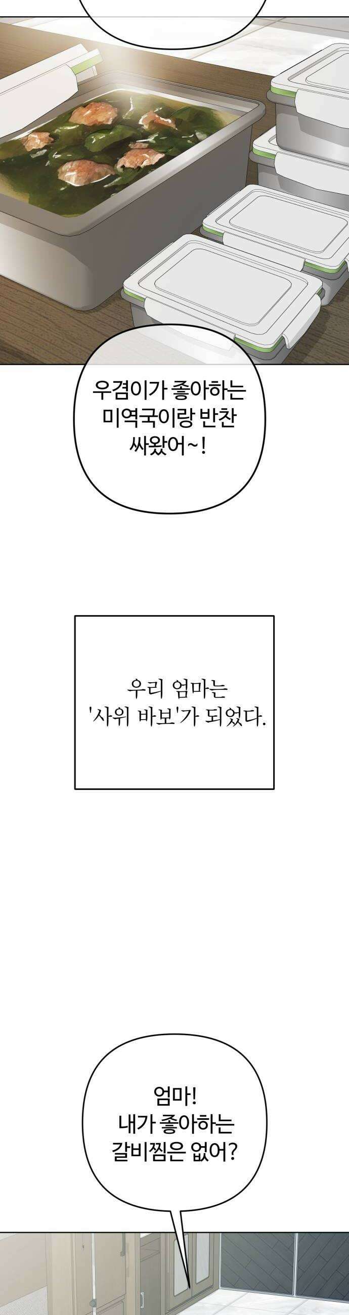 3인분 59화 8