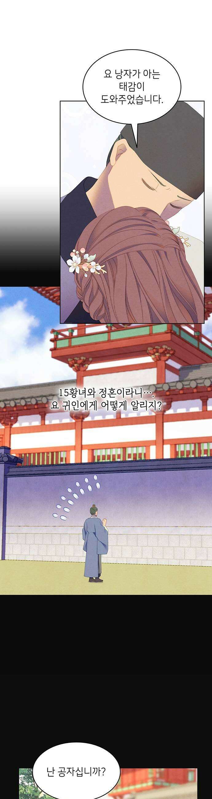 49번 남았습니다, 스승님! 110화 5
