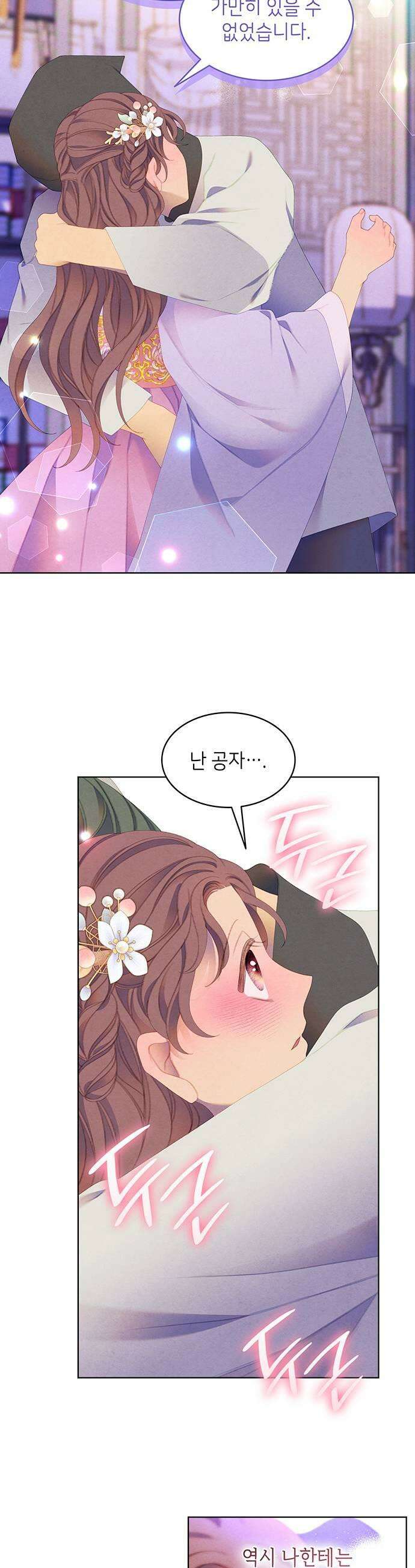49번 남았습니다, 스승님! 110화 9