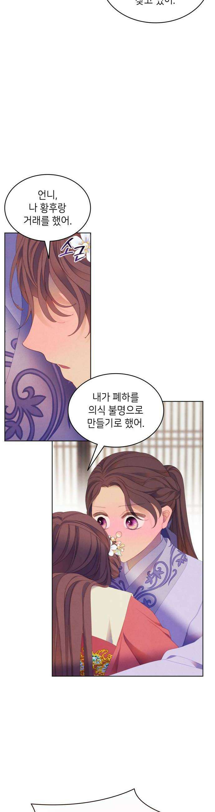 49번 남았습니다, 스승님! 113화 6