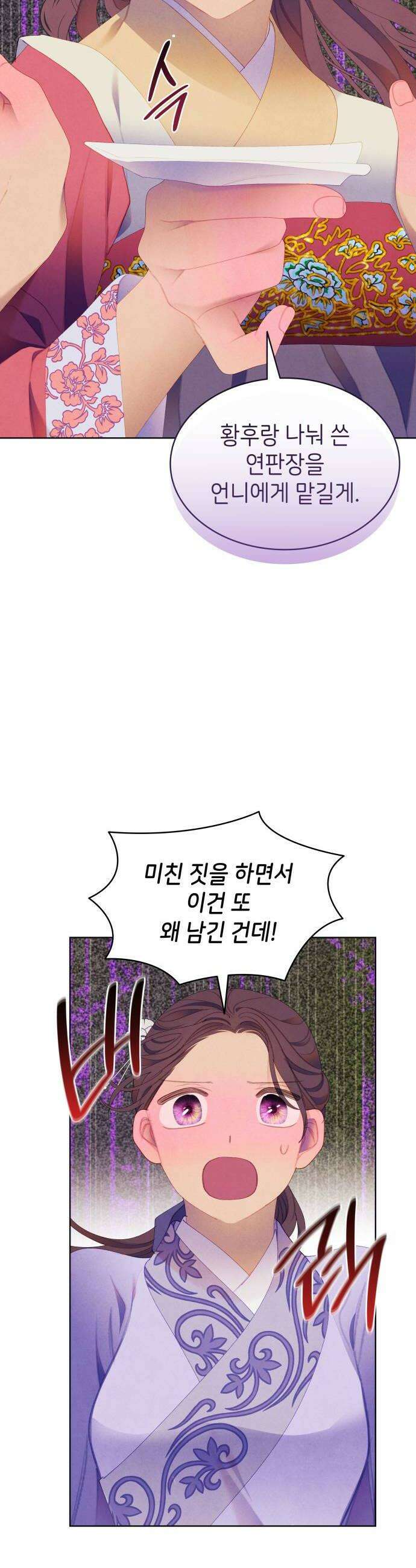 49번 남았습니다, 스승님! 113화 8