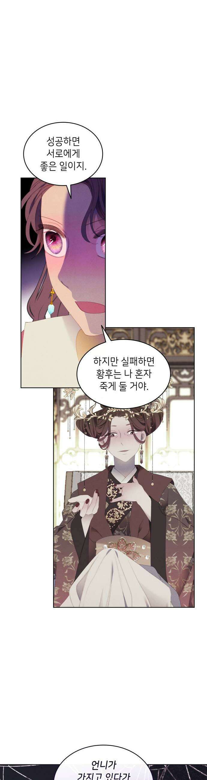 49번 남았습니다, 스승님! 113화 9