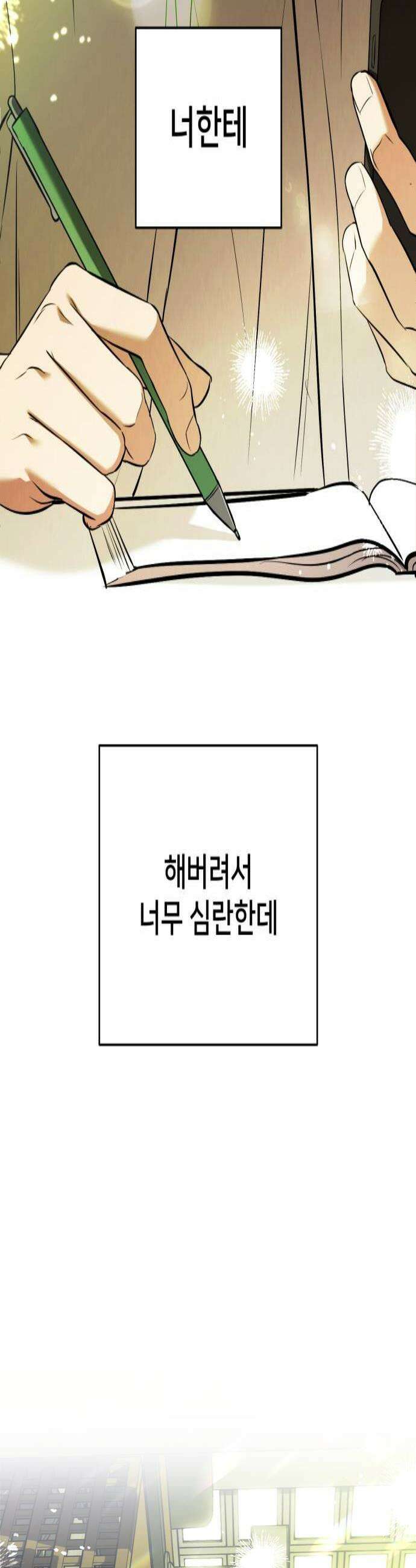 줄리에게 72화 4
