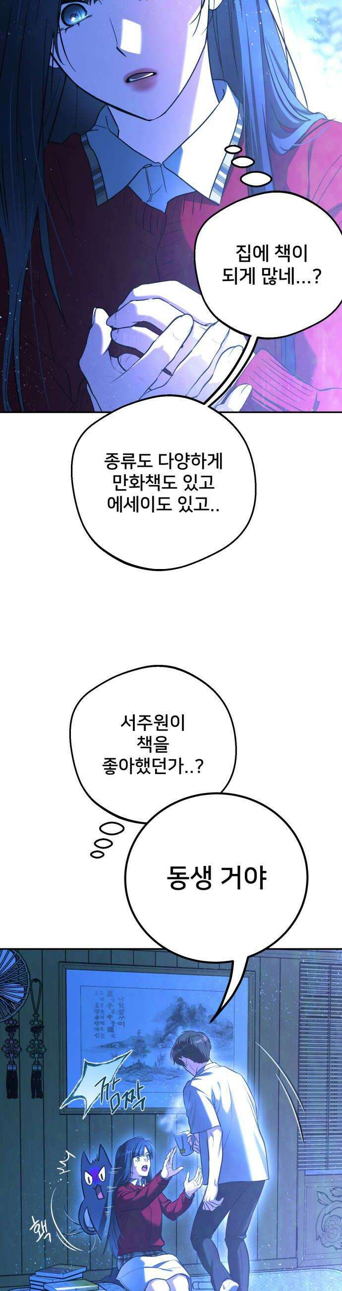줄리에게 77화 6