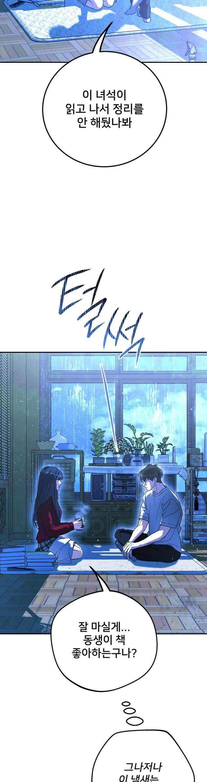 줄리에게 77화 7