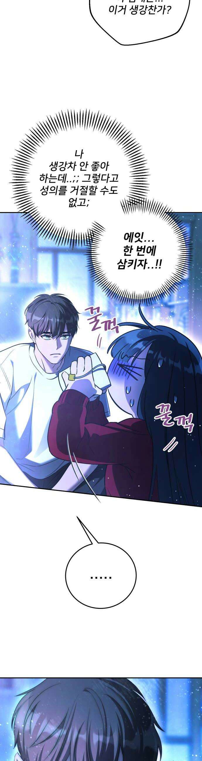 줄리에게 77화 8