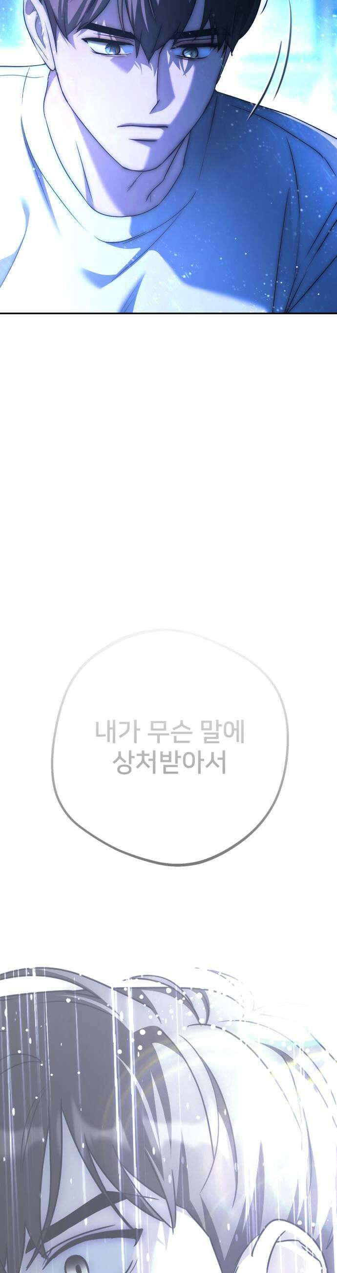 줄리에게 77화 9