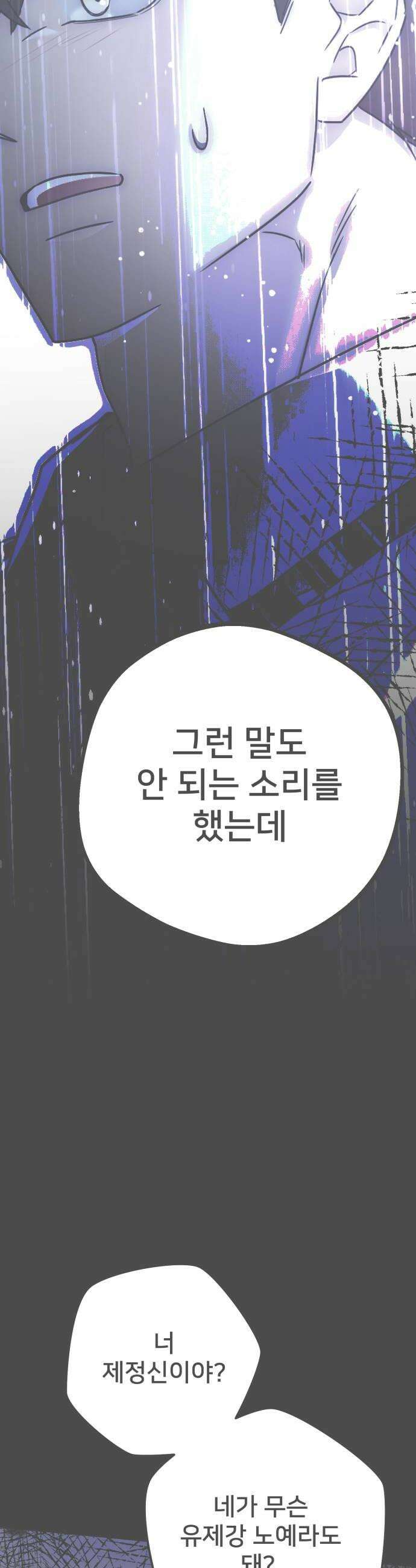 줄리에게 77화 10