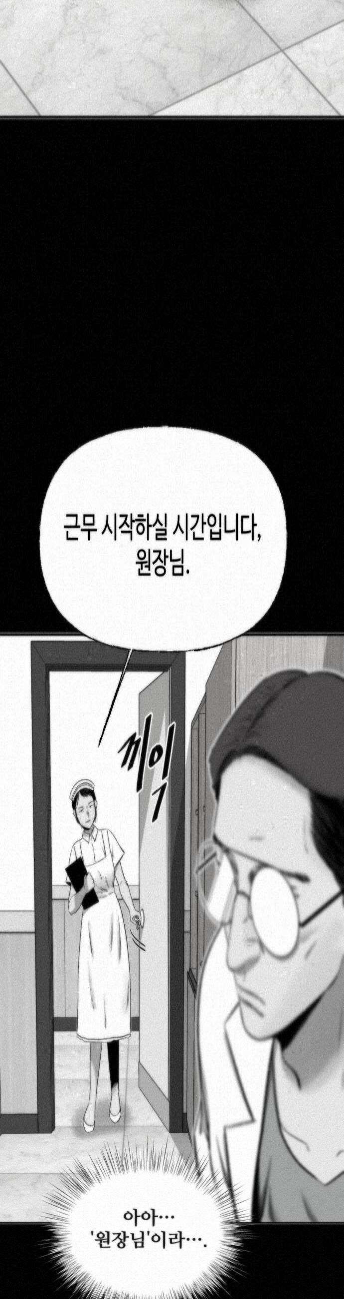 네 이웃을 사랑하라 37화 4