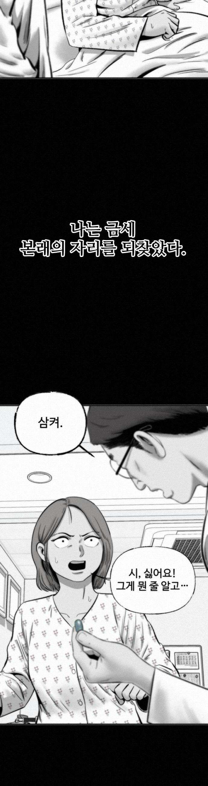 네 이웃을 사랑하라 37화 6