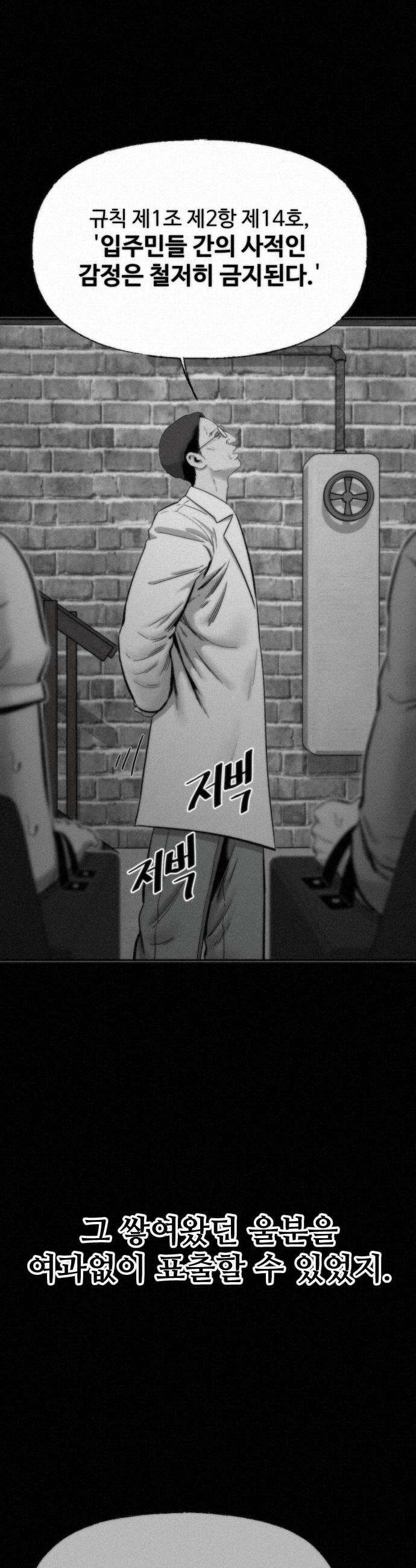 네 이웃을 사랑하라 37화 8