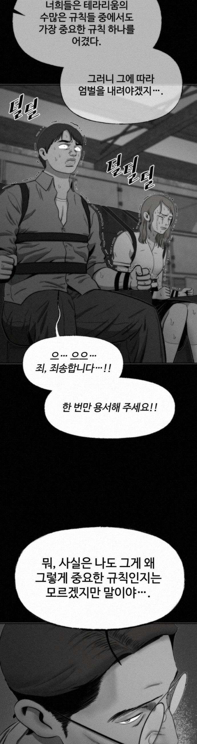 네 이웃을 사랑하라 37화 9