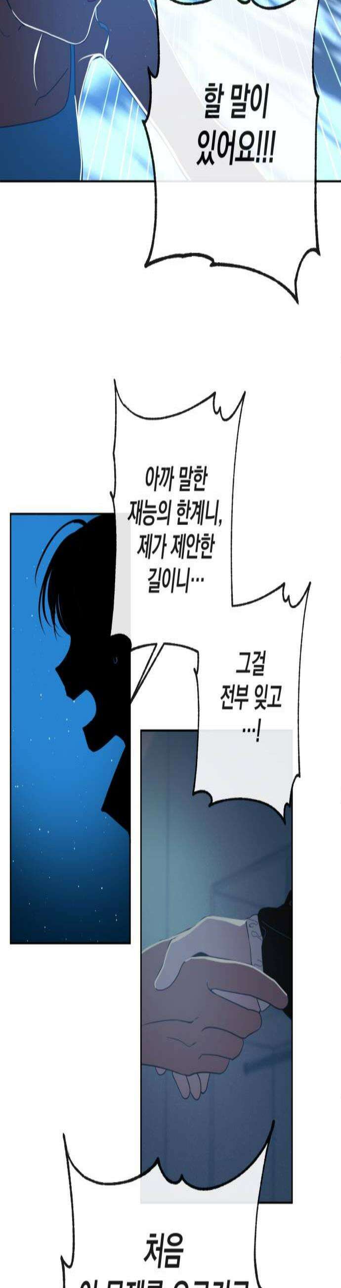 데드포인트 66화 2