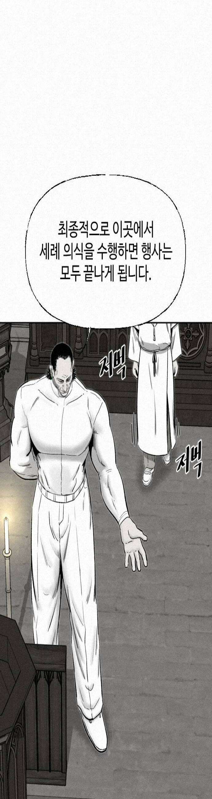 네 이웃을 사랑하라 42화 2