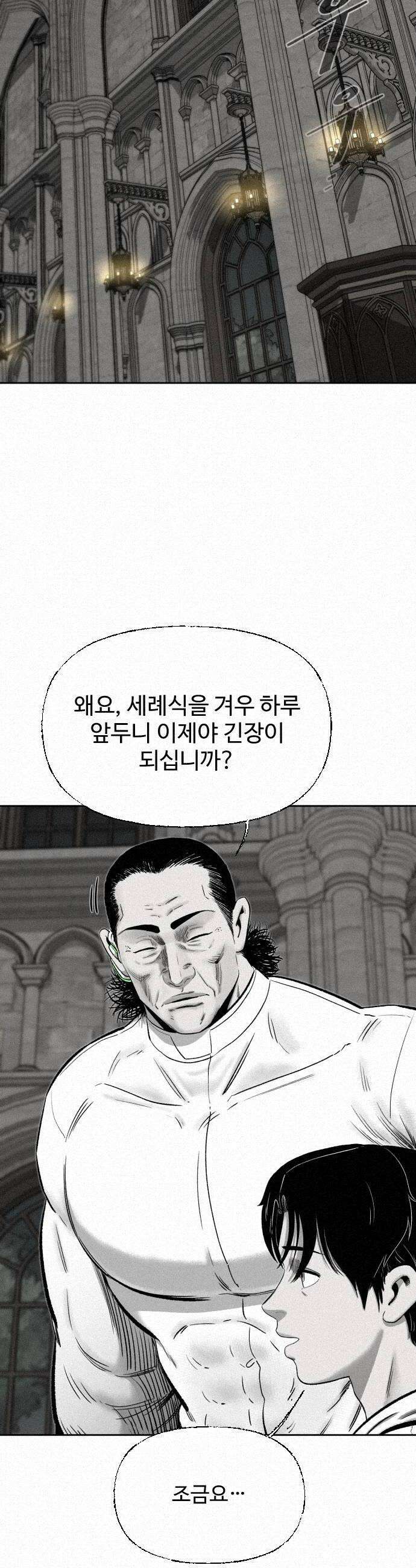 네 이웃을 사랑하라 42화 6