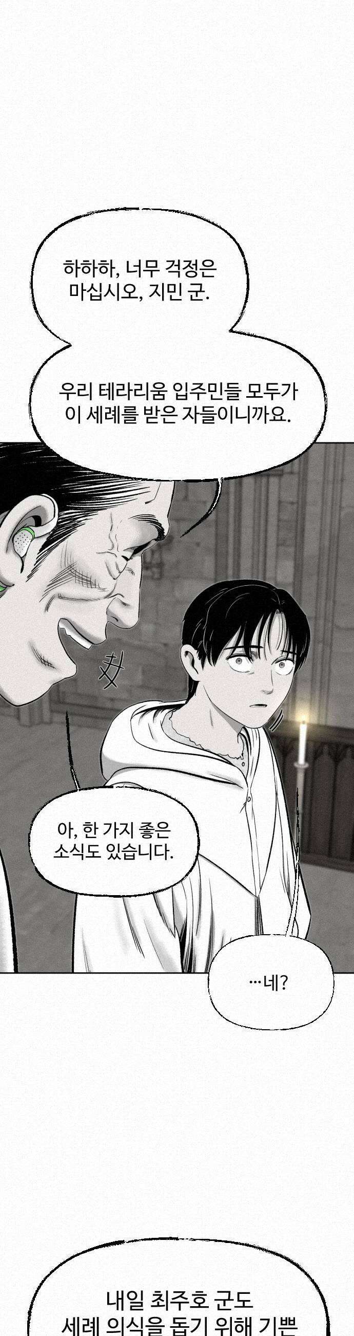 네 이웃을 사랑하라 42화 7