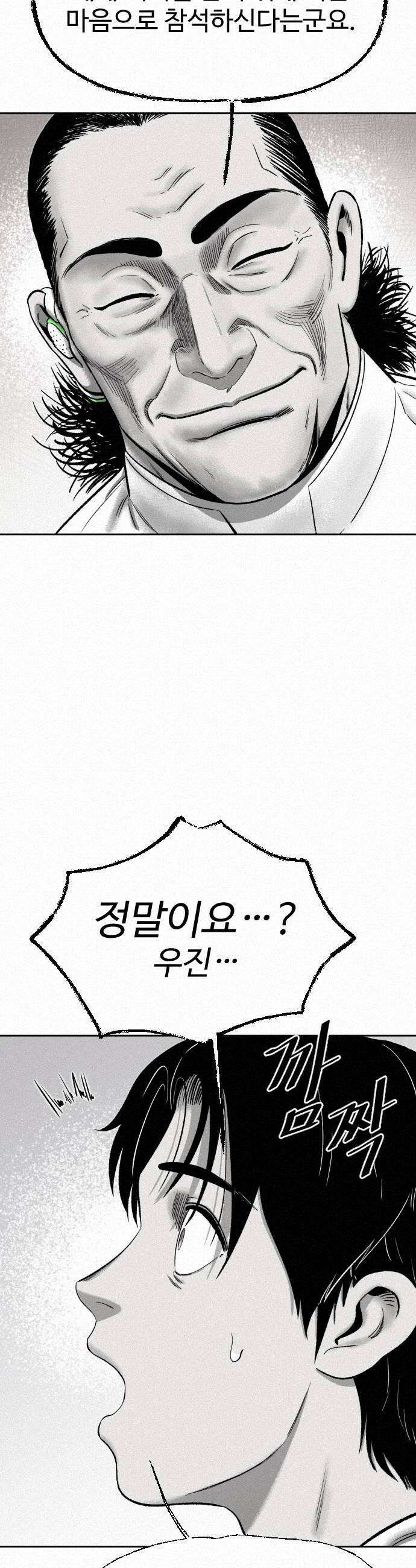 네 이웃을 사랑하라 42화 8