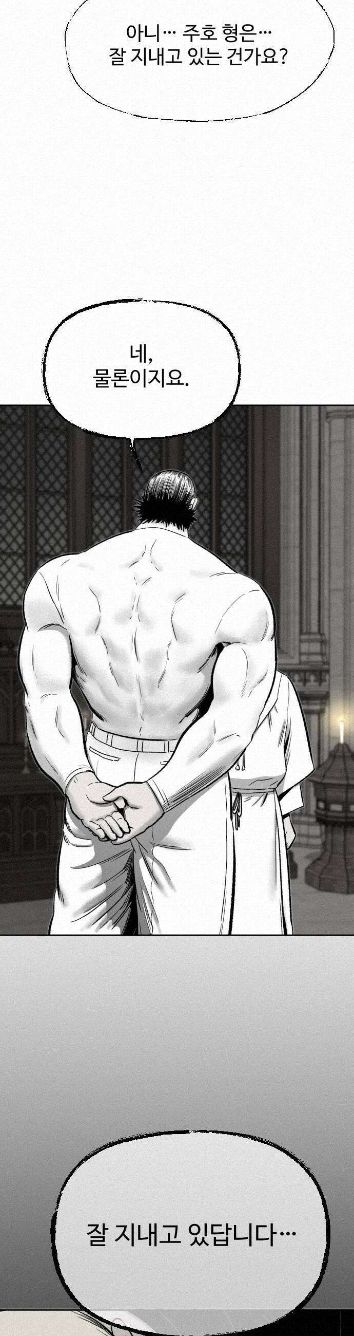 네 이웃을 사랑하라 42화 9
