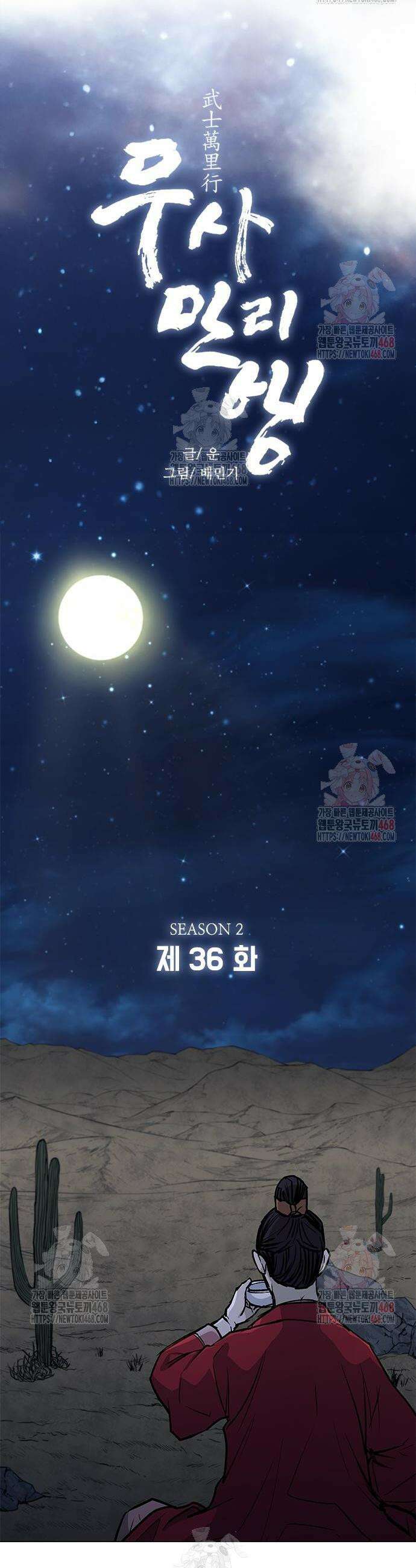 무사만리행 시즌2 36화 9