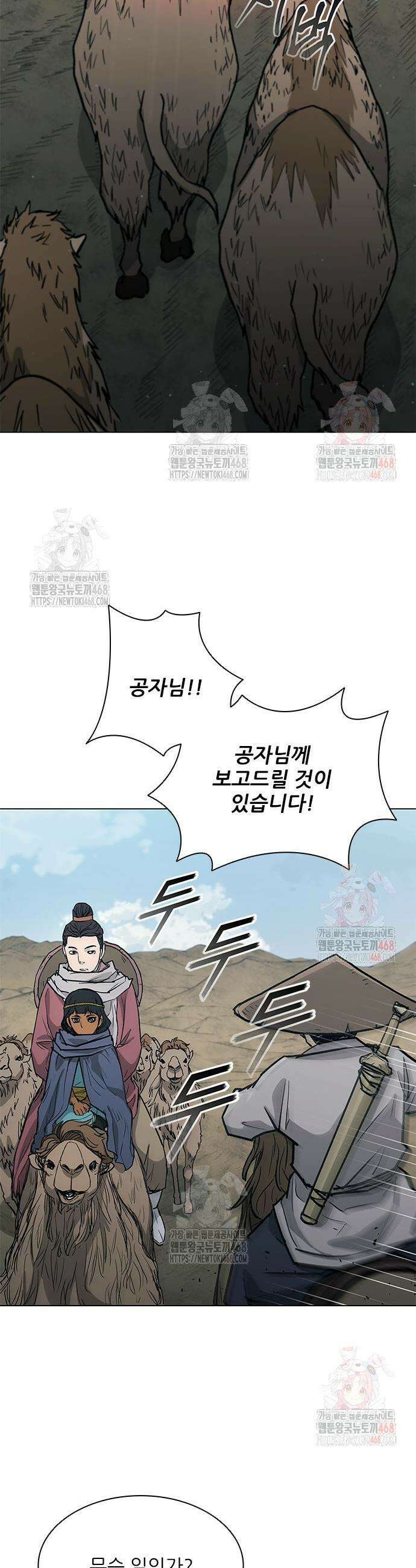 무사만리행 시즌2 36화 15