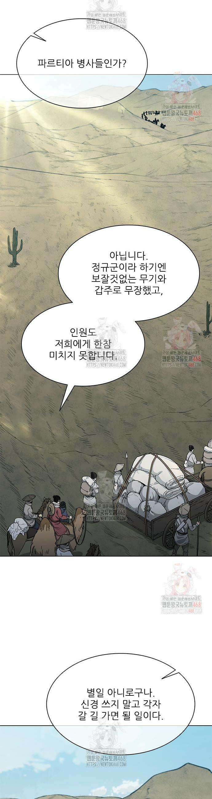 무사만리행 시즌2 36화 17