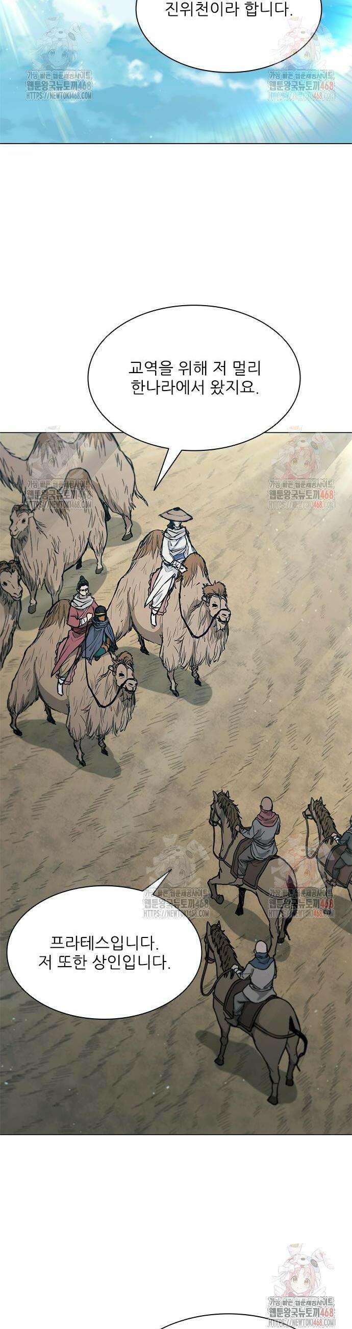 무사만리행 시즌2 36화 21