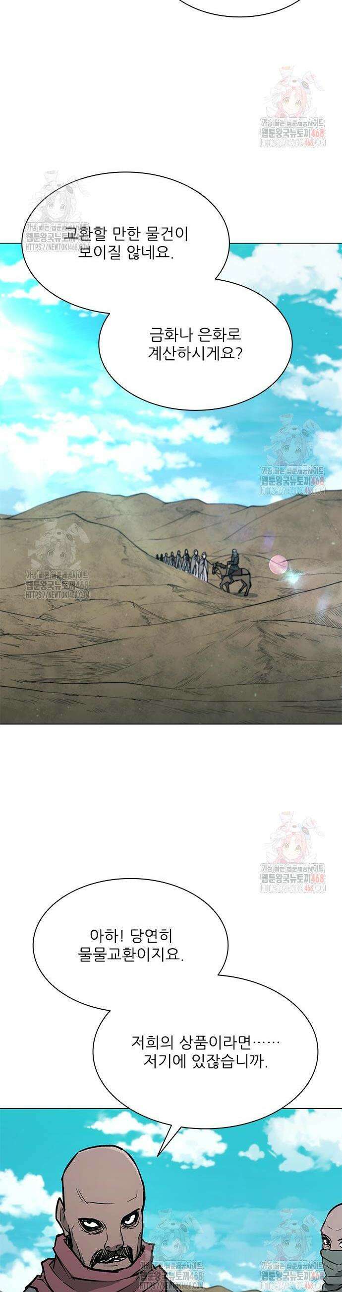 무사만리행 시즌2 36화 24