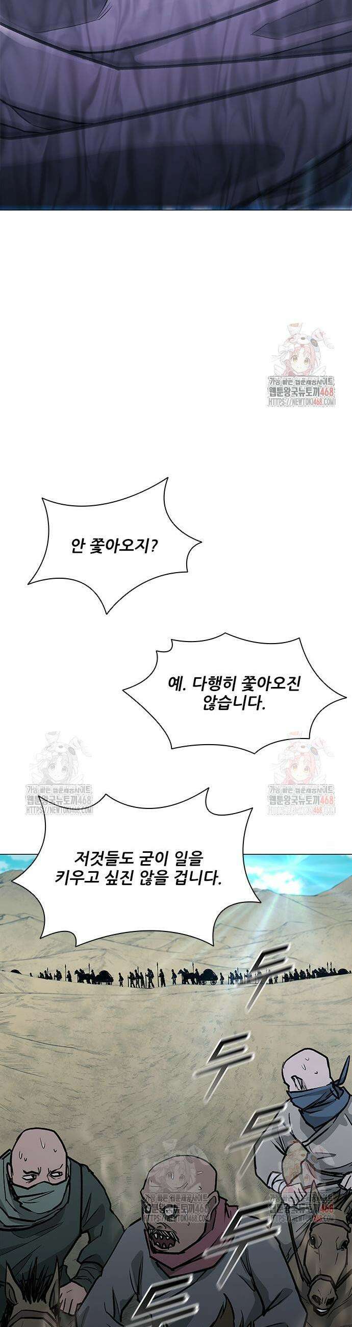 무사만리행 시즌2 36화 39