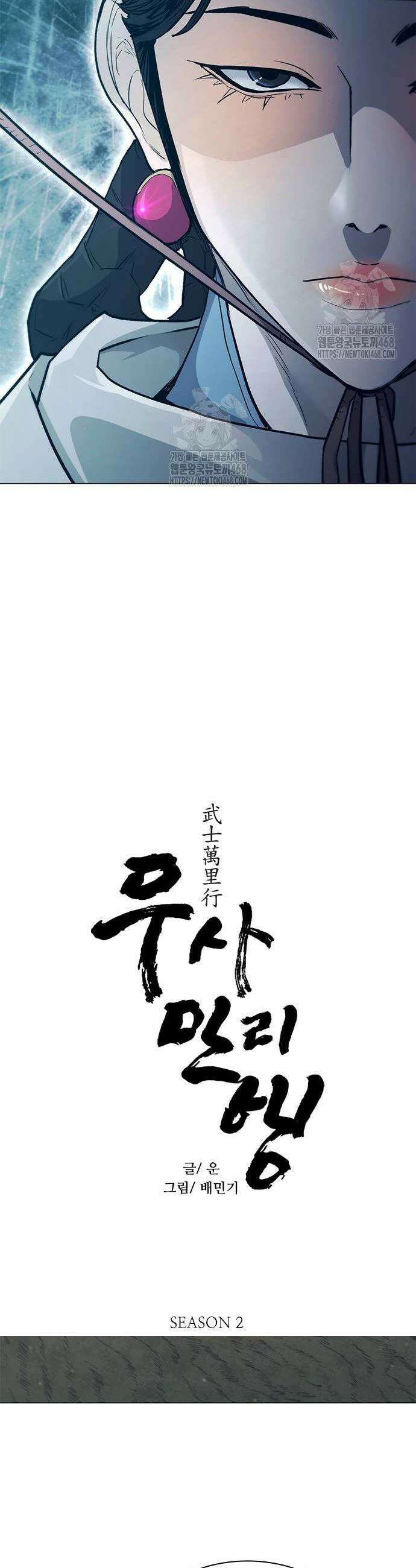 무사만리행 시즌2 44화 2