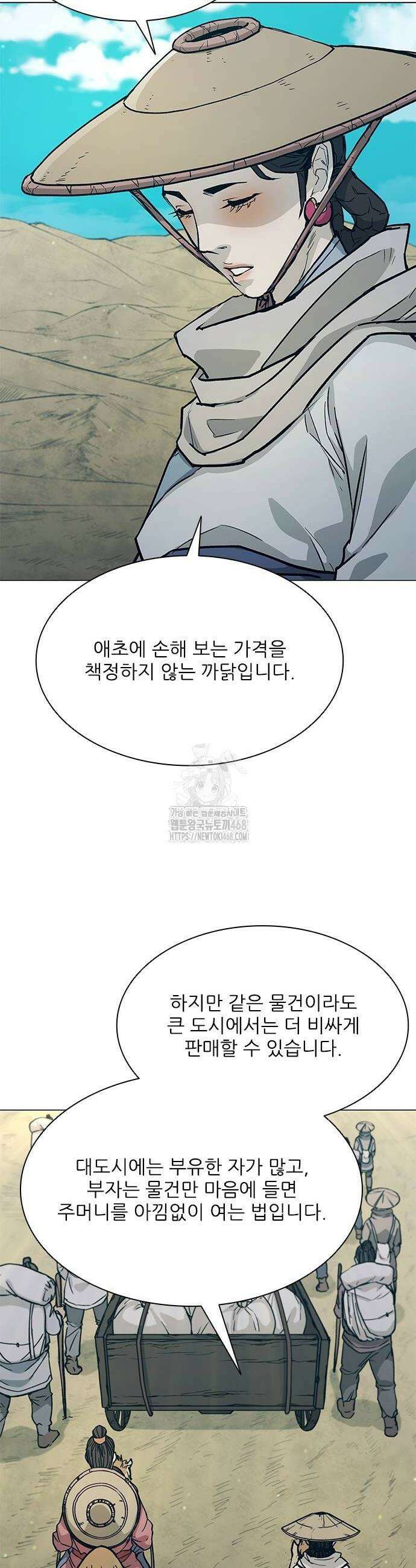 무사만리행 시즌2 44화 6