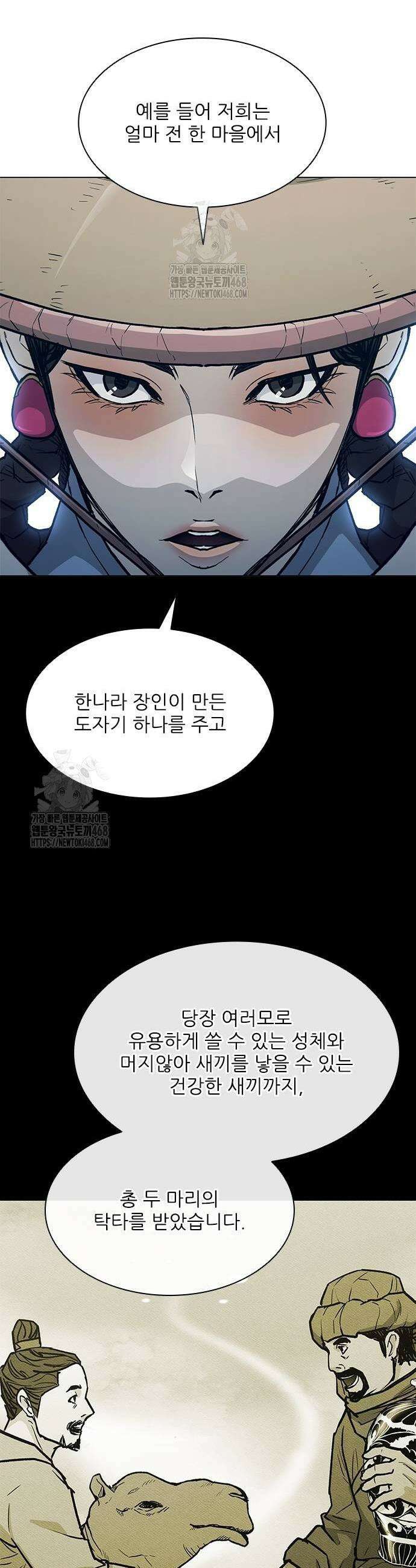 무사만리행 시즌2 44화 11