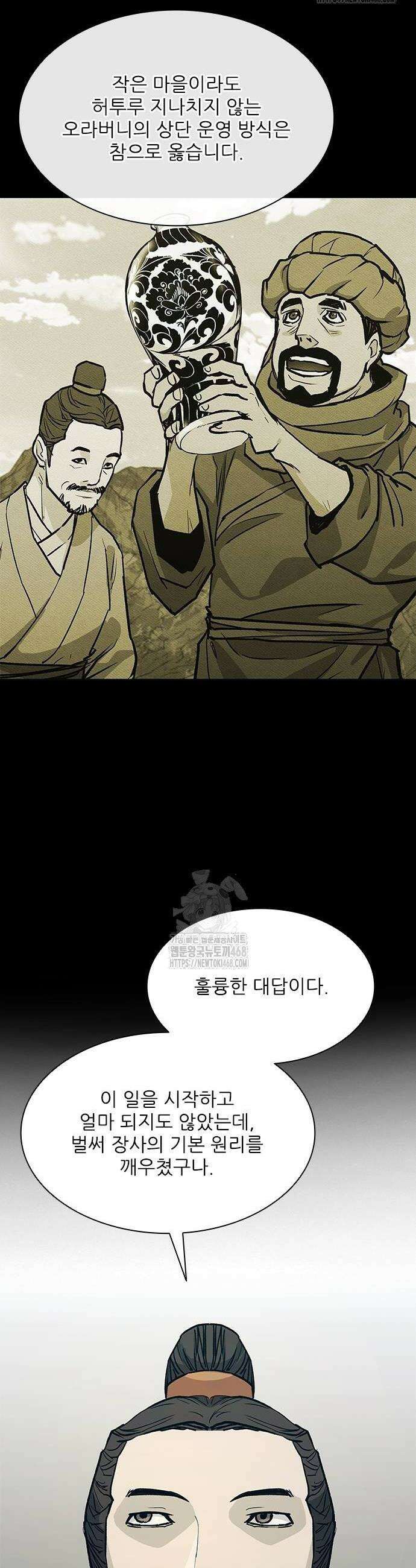 무사만리행 시즌2 44화 14