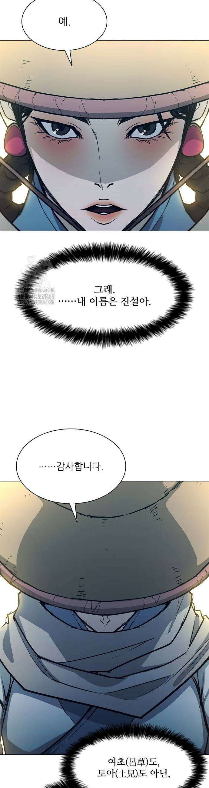 무사만리행 시즌2 44화 21