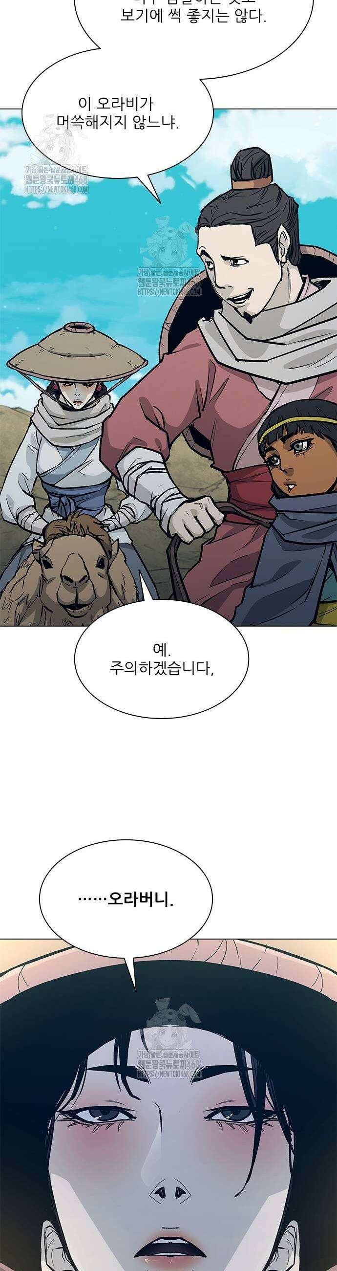 무사만리행 시즌2 44화 23