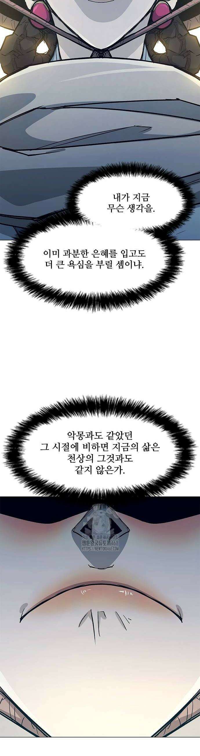 무사만리행 시즌2 44화 24