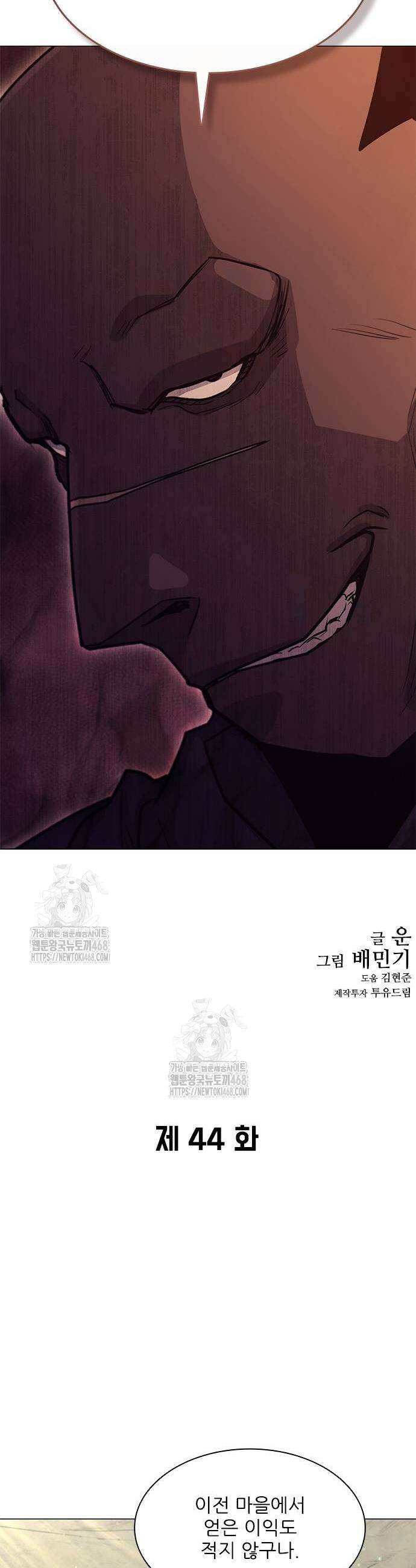 무사만리행 시즌2 44화 49