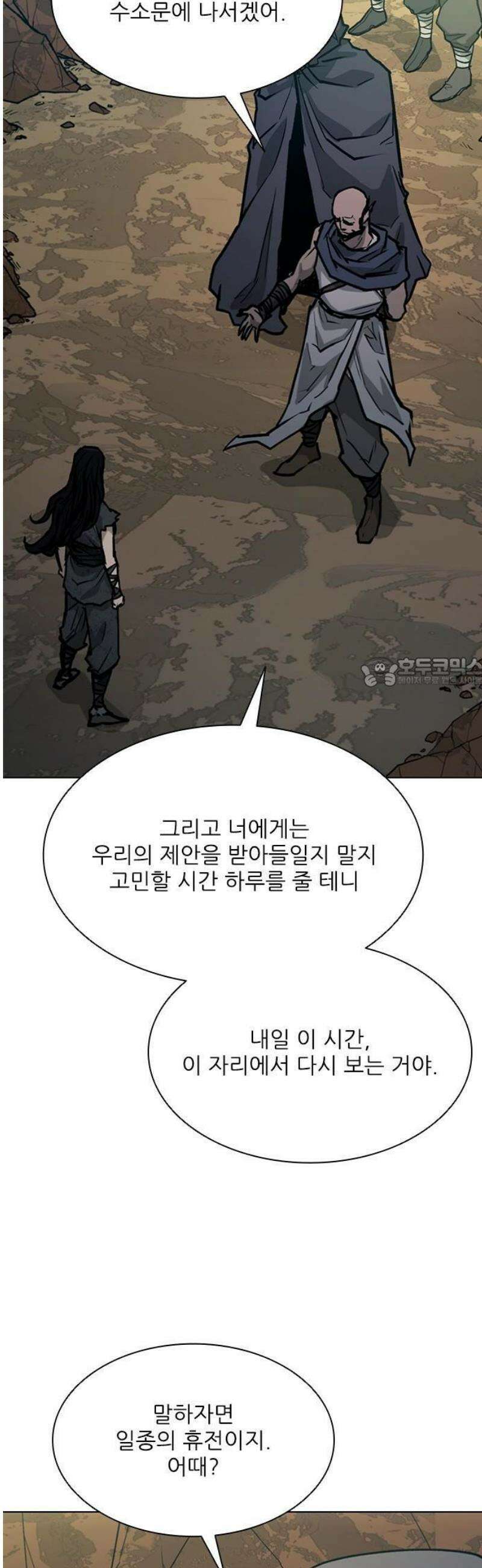 무사만리행 시즌2 60화 44