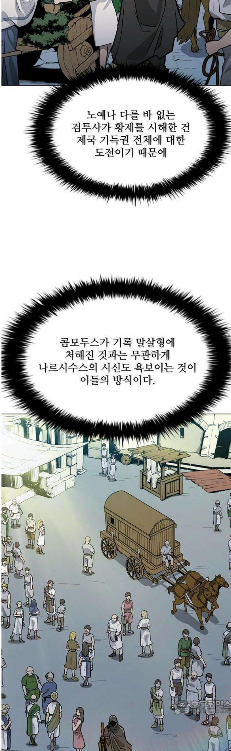 무사만리행 시즌2 60화 53