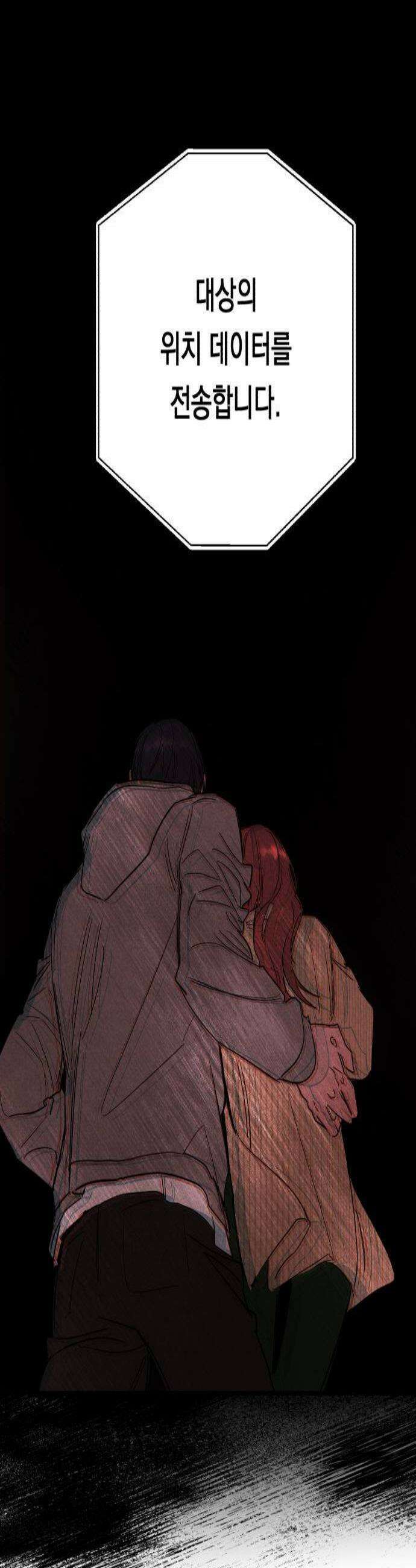 4년 6개월을 잃은 여자 73화 도망갈까요5 2