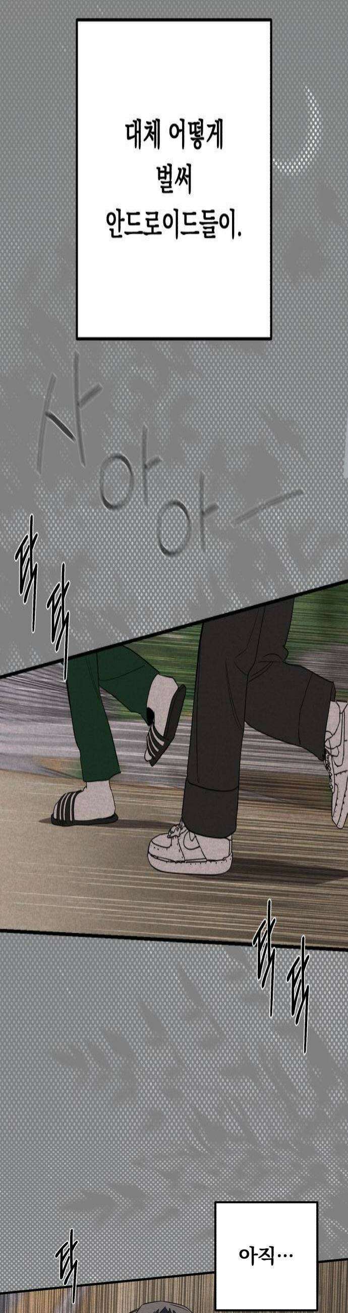 4년 6개월을 잃은 여자 73화 도망갈까요5 4