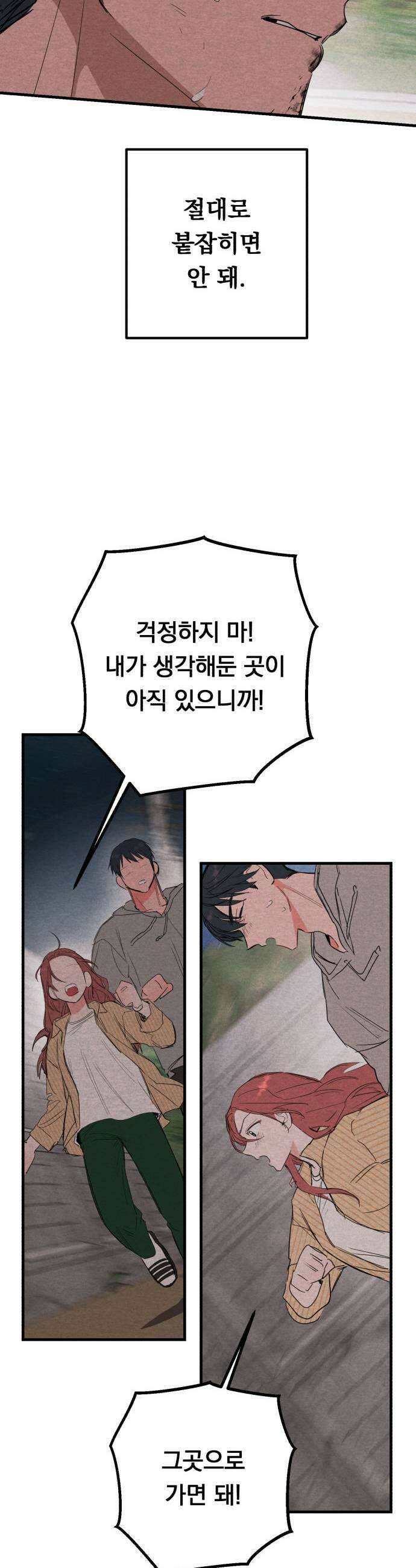 4년 6개월을 잃은 여자 73화 도망갈까요5 7