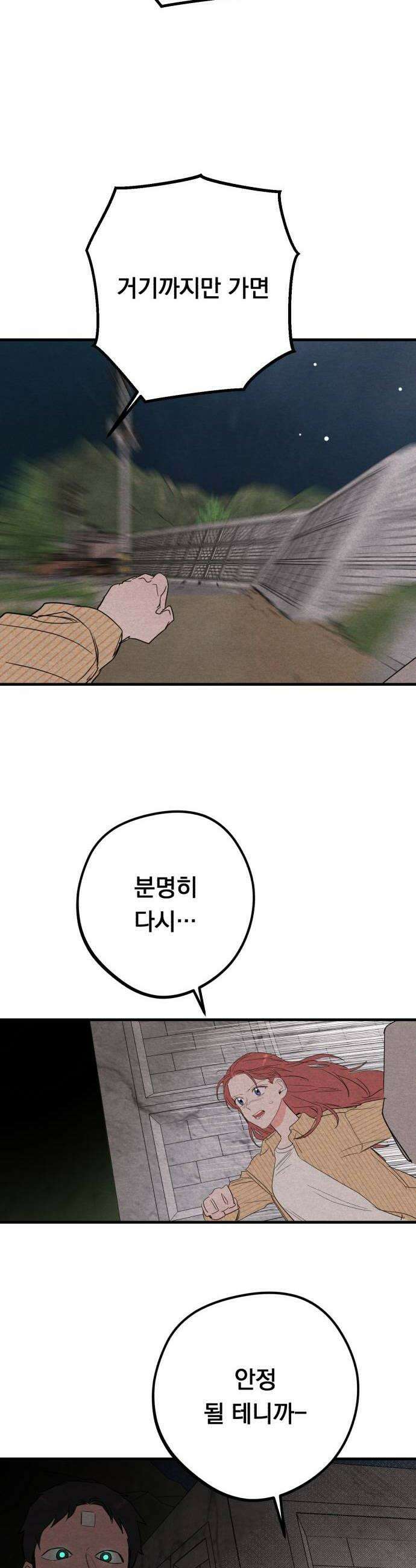 4년 6개월을 잃은 여자 73화 도망갈까요5 8