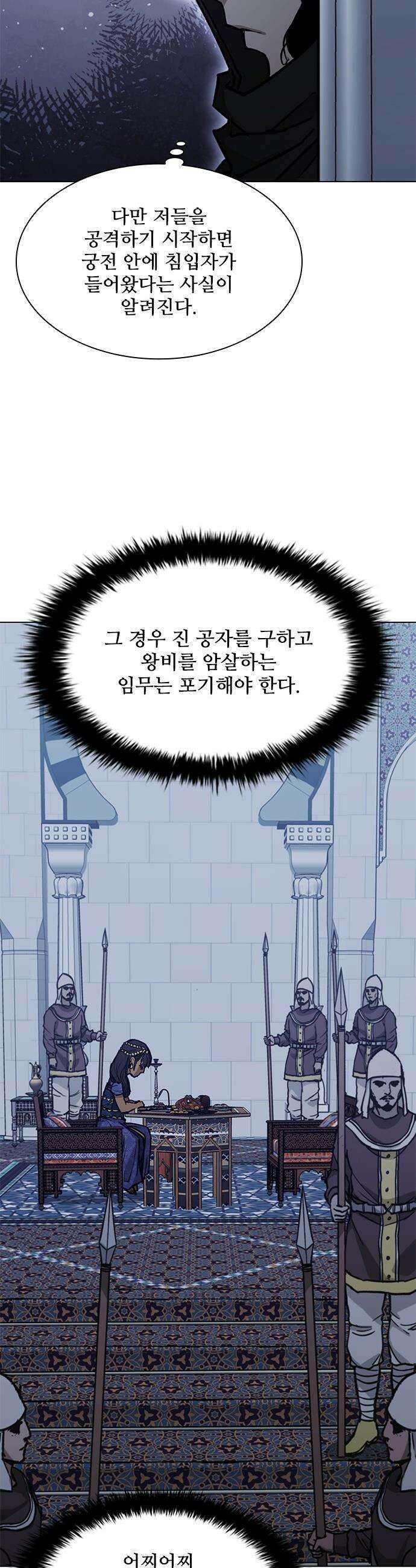 무사만리행 - 시즌2 75화 13