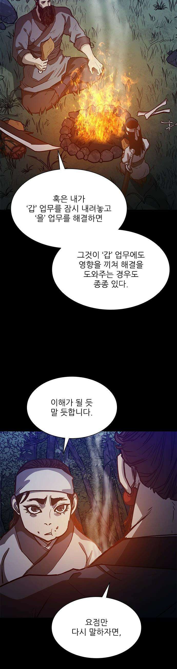 무사만리행 - 시즌2 75화 19