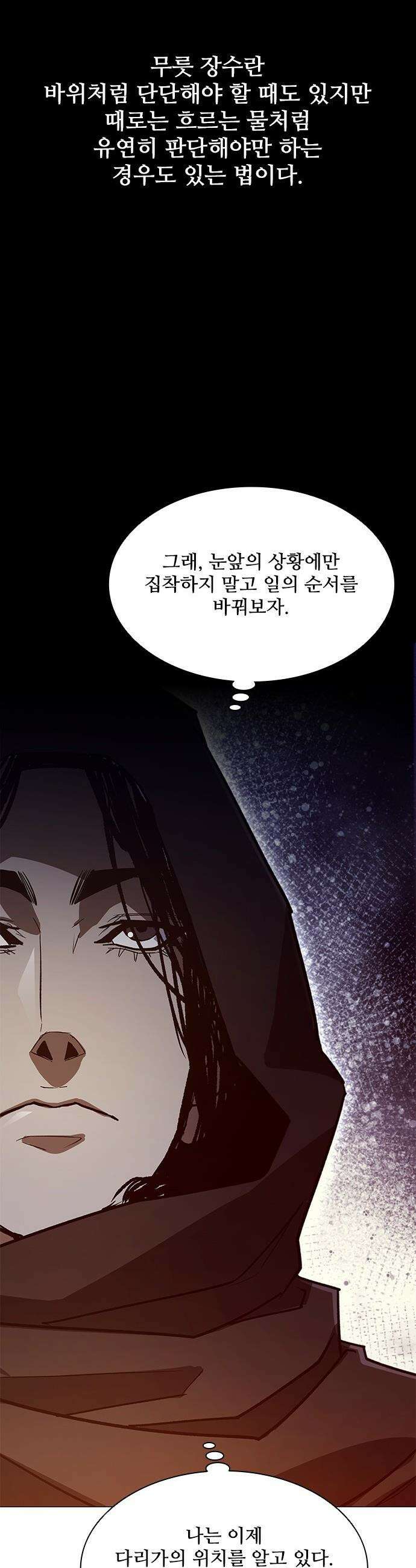 무사만리행 - 시즌2 75화 21