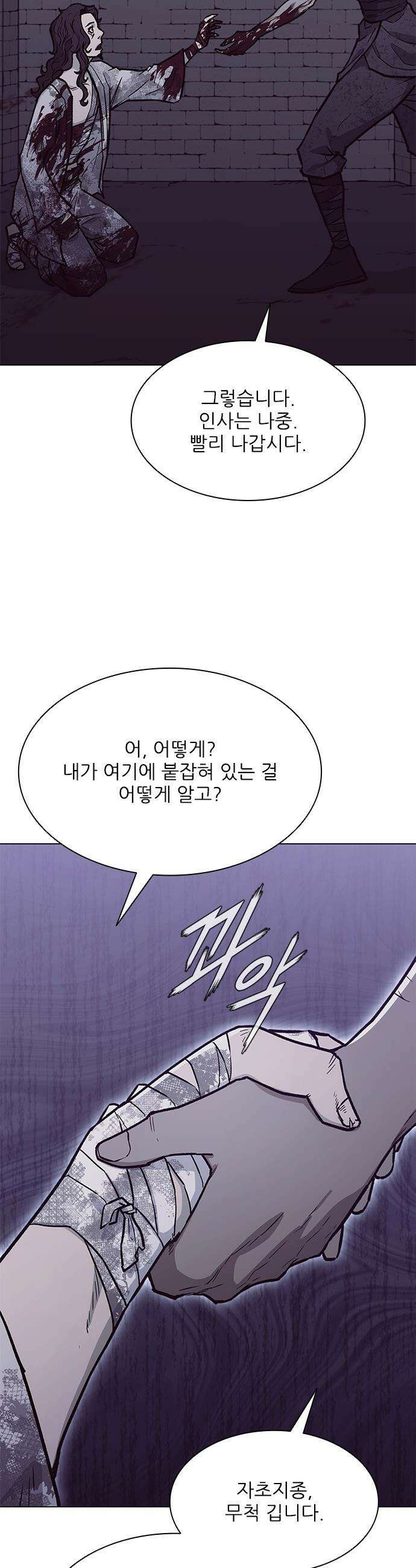 무사만리행 - 시즌2 75화 38