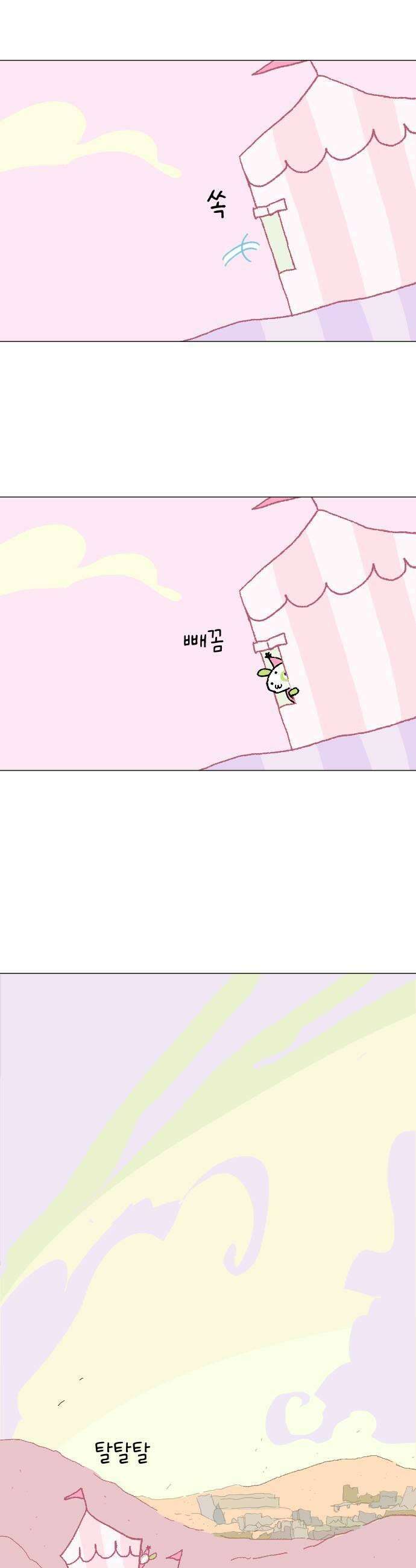 도나츠와 서커스 2화 재주 알려줘 5